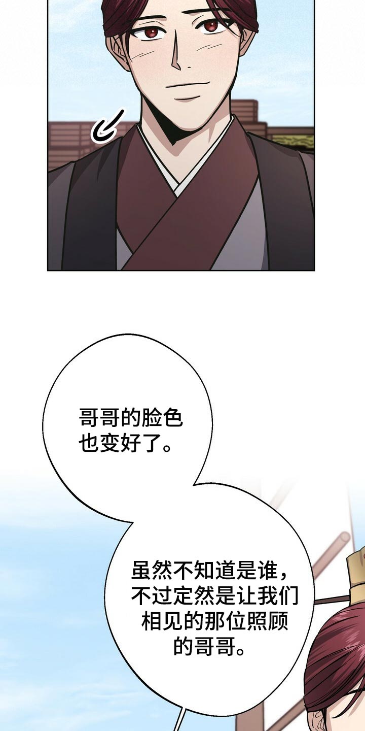 王权富贵抖音最火版本漫画,第67章：太可怜2图