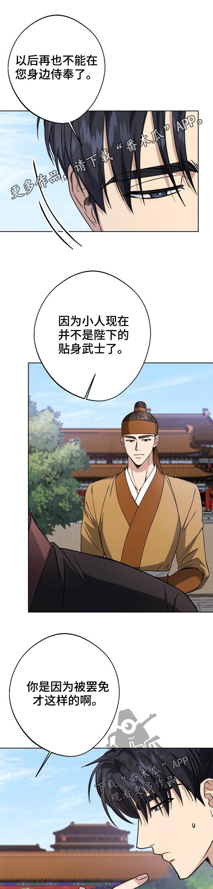 王权无嗔漫画,第35章：落水1图
