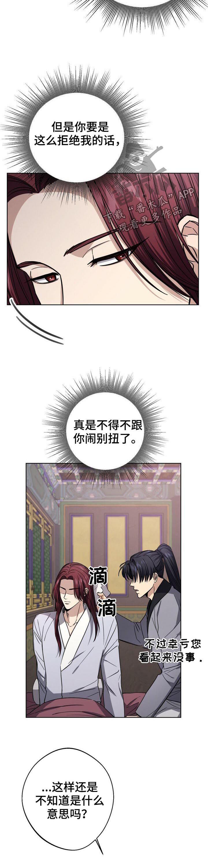 王权无嗔漫画,第36章：不解风情4图