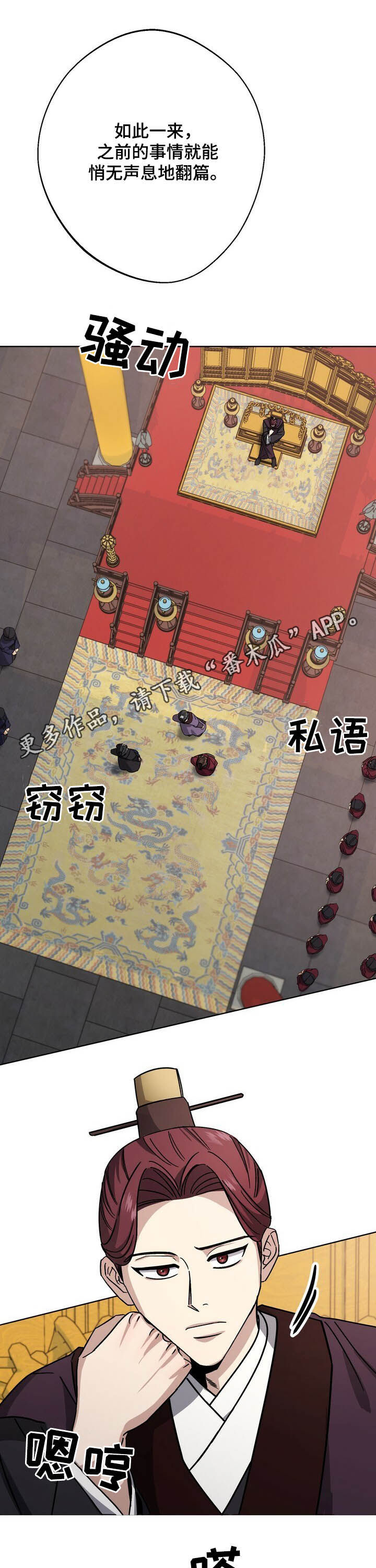 王权富贵全篇漫画,第44章：肖像画1图