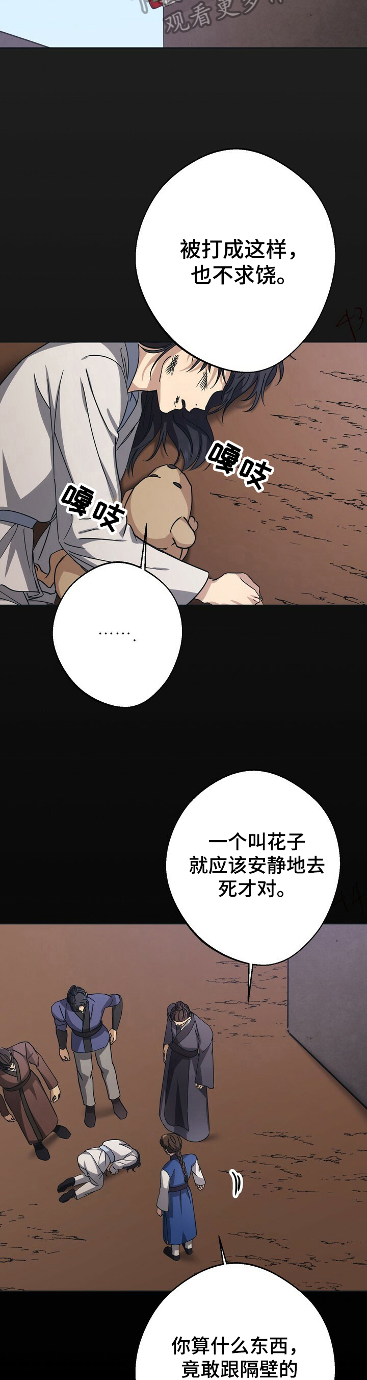 王权与自由汉化补丁漫画,第25章：决定2图