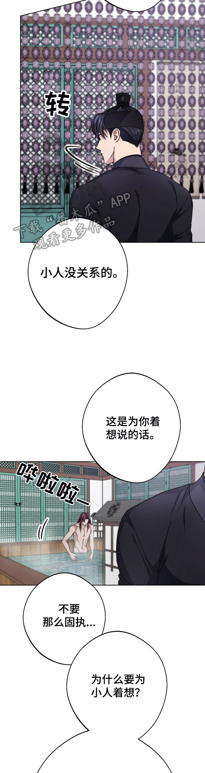 王权漫画,第21章：误会3图