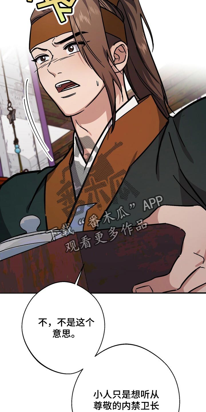 王权100天漫画,第117章：眼馋2图