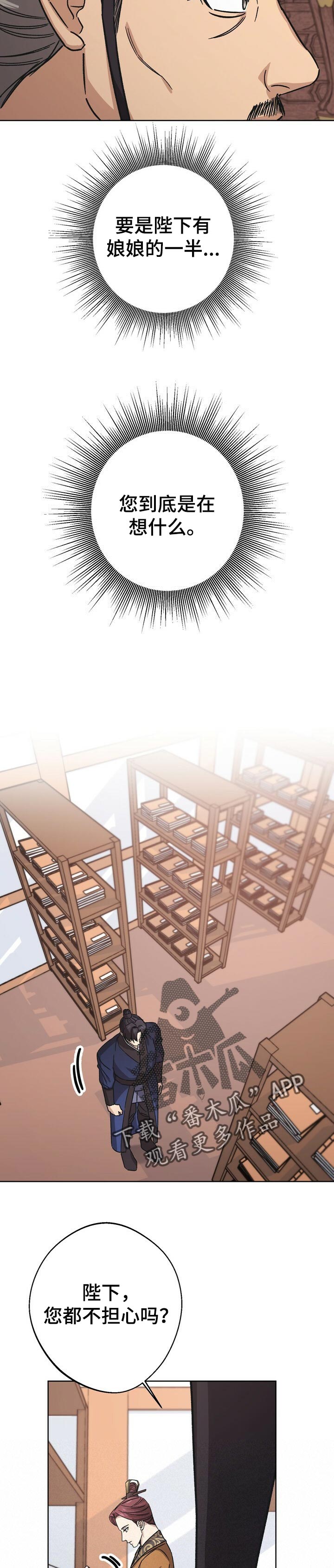 王权无嗔漫画,第49章：担忧3图