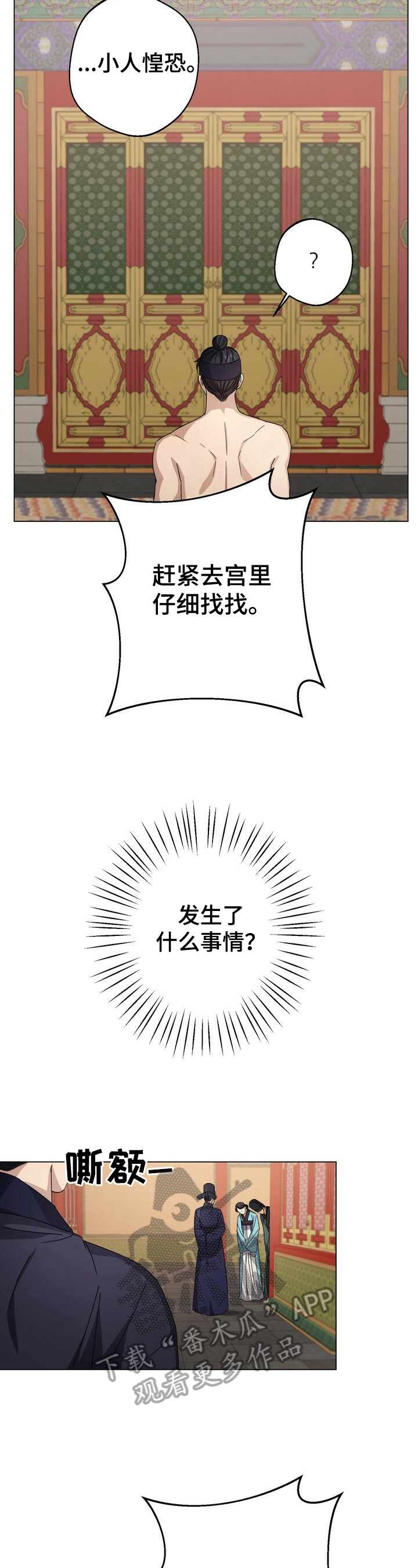 王权无嗔漫画,第14章：暗中帮助2图