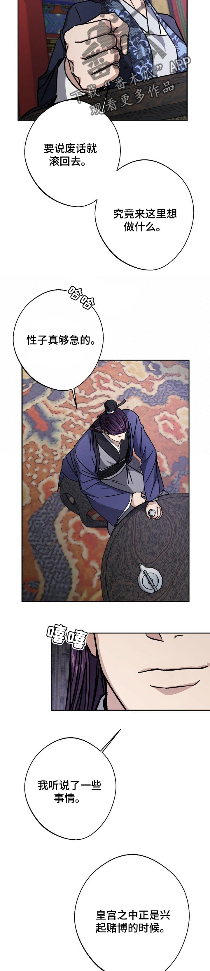 王权富贵抖音最火版本漫画,第53章：赌注4图