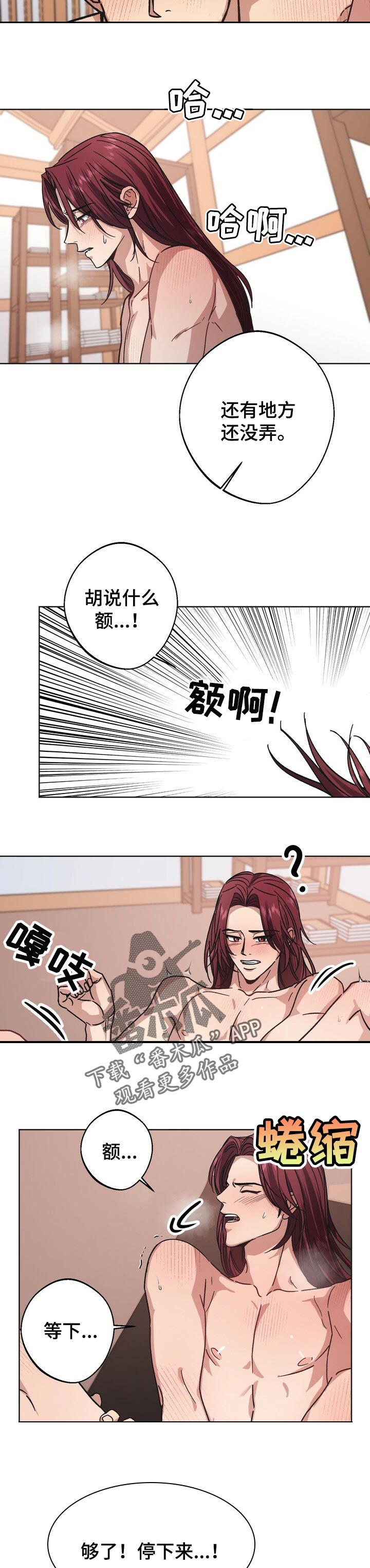 王权富贵全篇漫画,第50章：燃烧2图