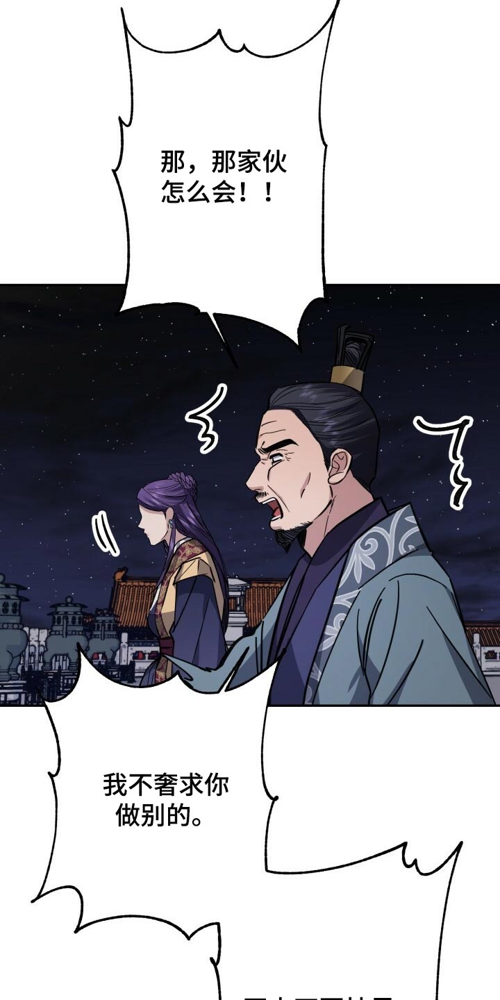 王权富贵全篇漫画,第102章：在支撑一会4图