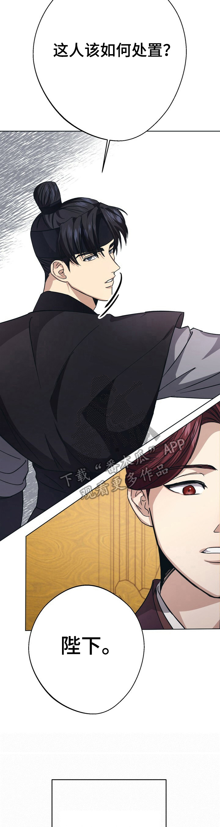 王权100天漫画,第24章：迷茫3图