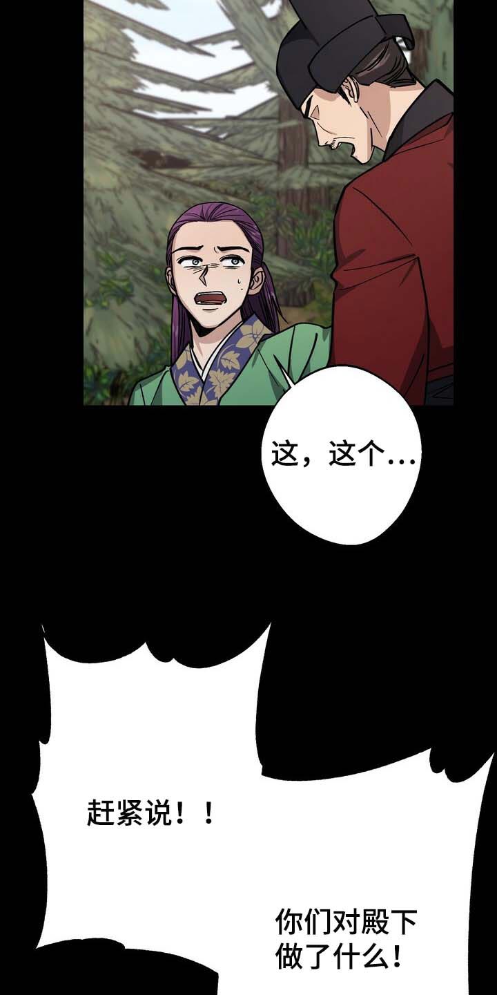 王权无嗔漫画,第92章：走到最后就知道了4图