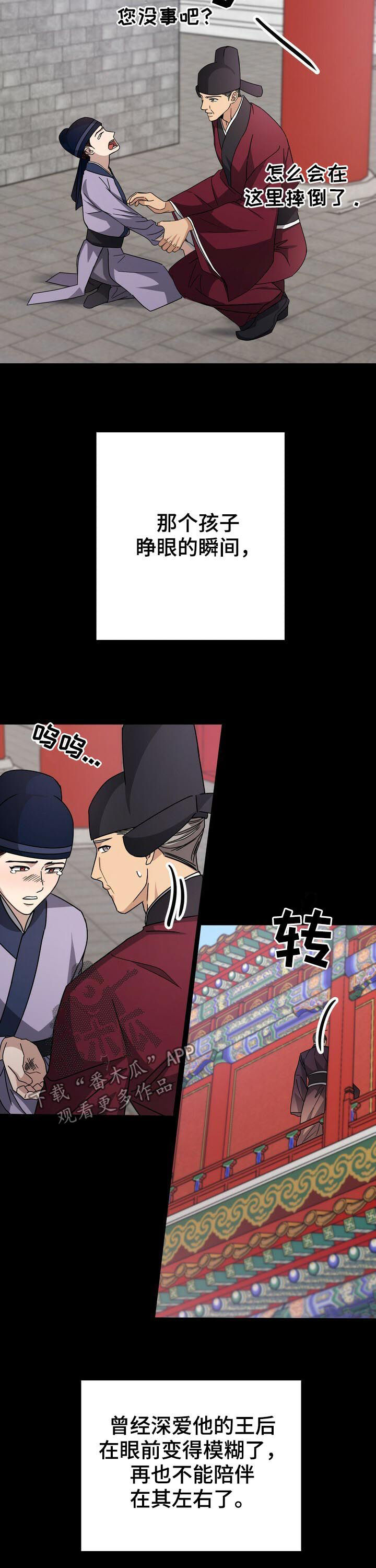 王权无嗔漫画,第31章：死刑！5图