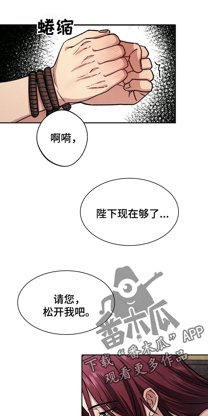 王权100天漫画,第66章：妹妹的下落1图