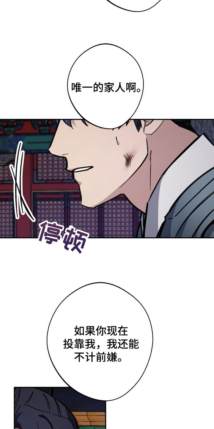 王权无嗔漫画,第103章：真善良3图