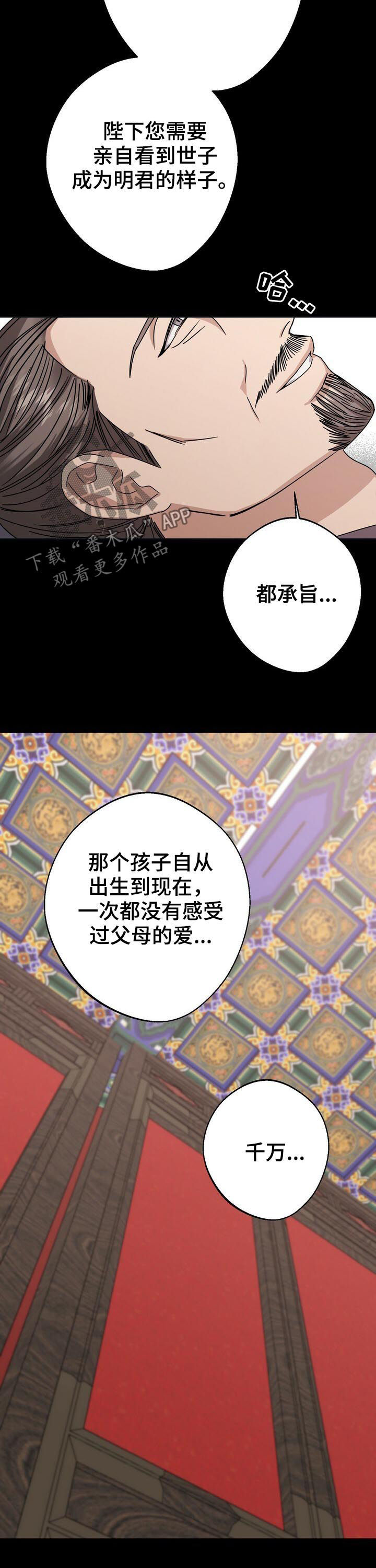 王权无嗔漫画,第31章：死刑！3图