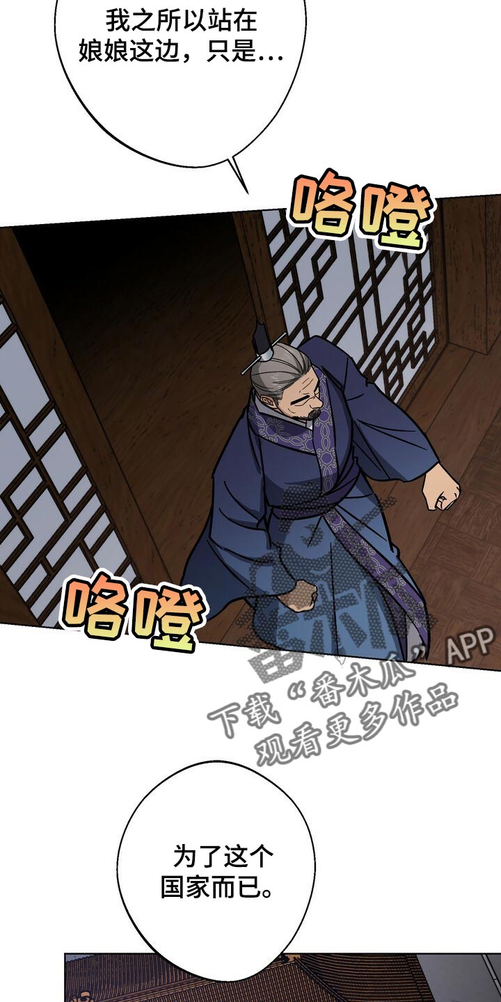 王权100天漫画,第107章：虚伪至极5图