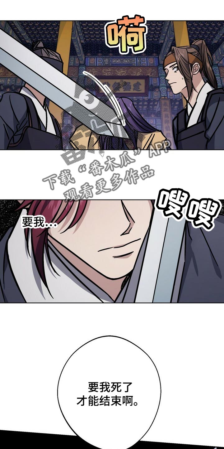 王权漫画,第109章：死了才能结束3图