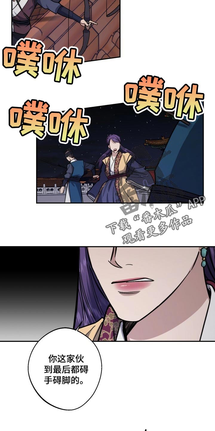 王权富贵全篇漫画,第102章：在支撑一会3图