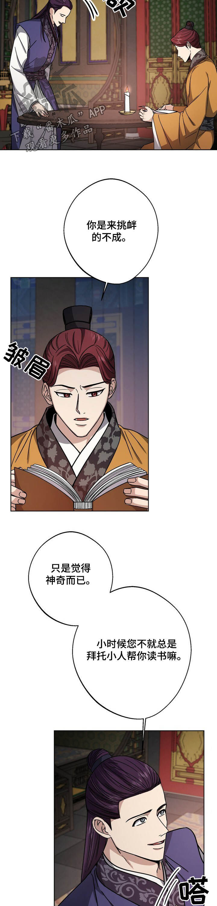 王权富贵全篇漫画,第44章：肖像画4图