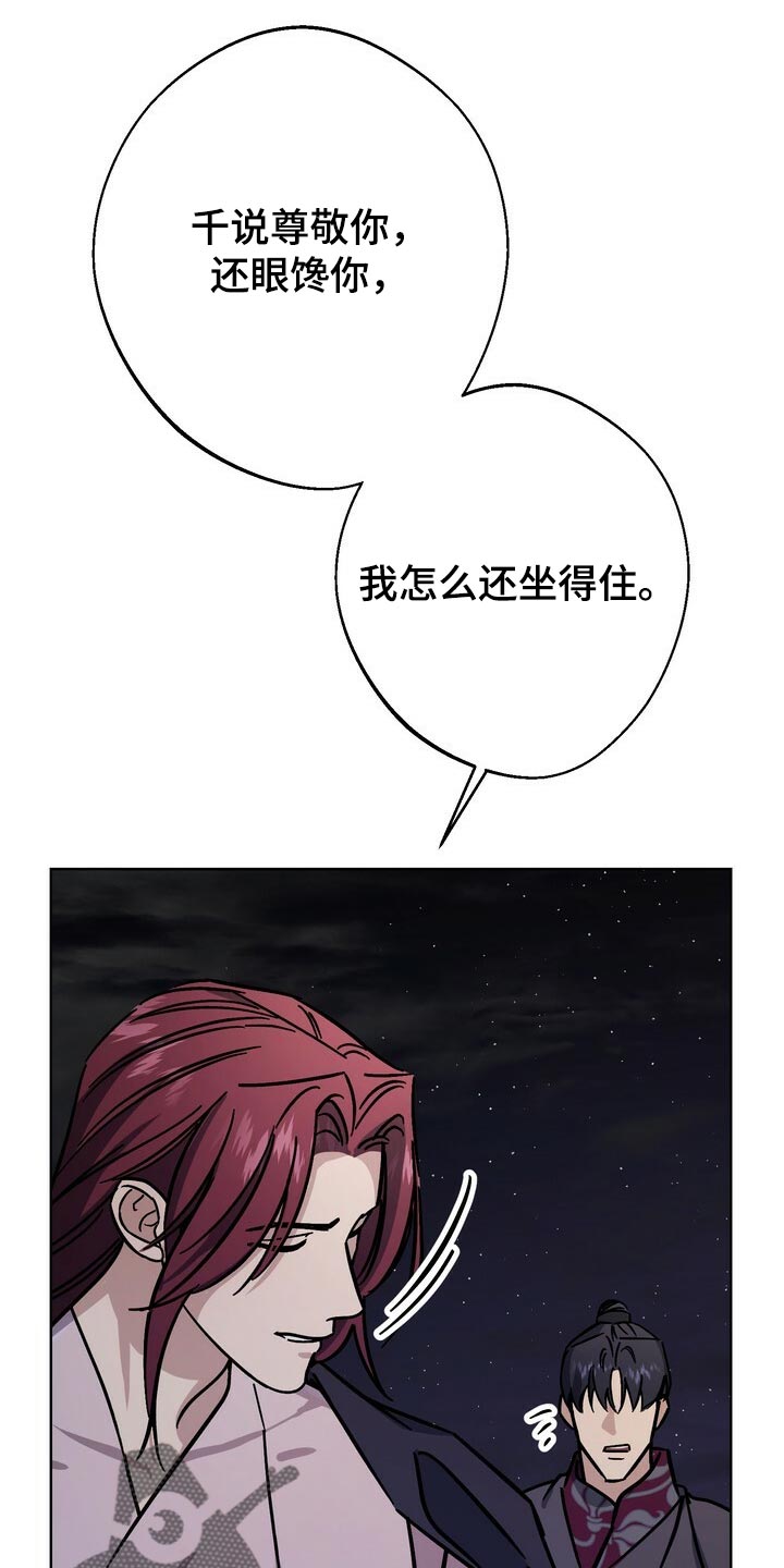 王权富贵全篇漫画,第119章：世子4图