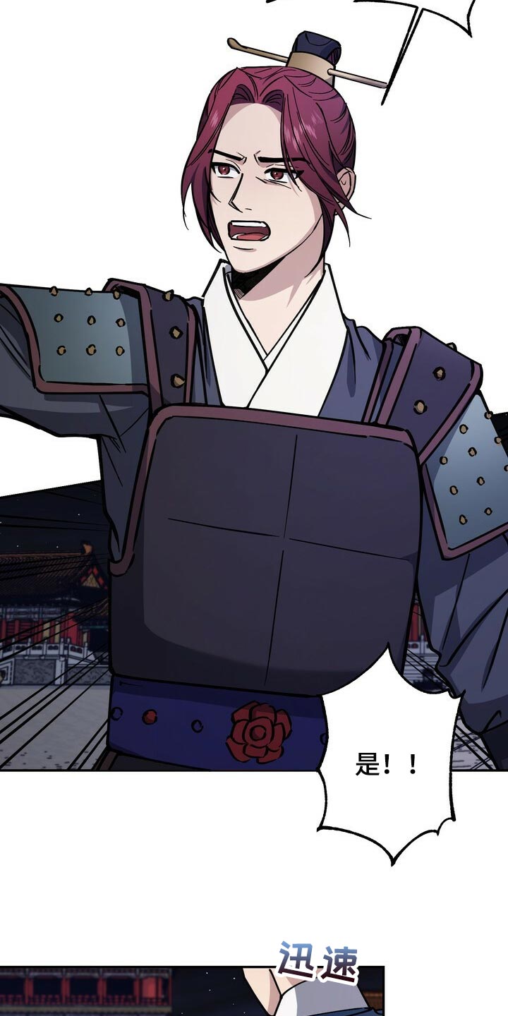 王权无嗔漫画,第101章：你不该轻举妄动3图