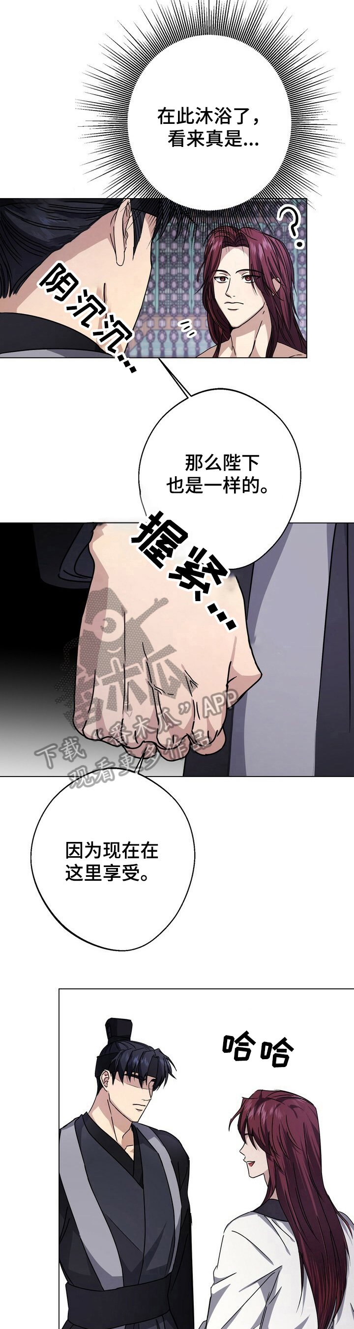 王权无嗔漫画,第19章：厌倦5图