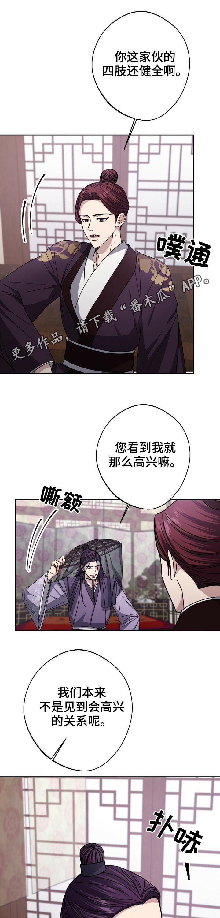 王权无嗔漫画,第34章：无罪释放1图