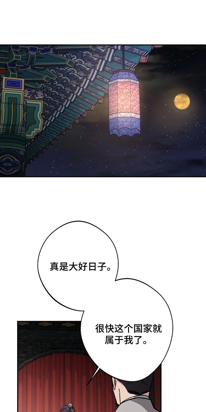 王树国校长励志演讲2023漫画,第86章：害死1图