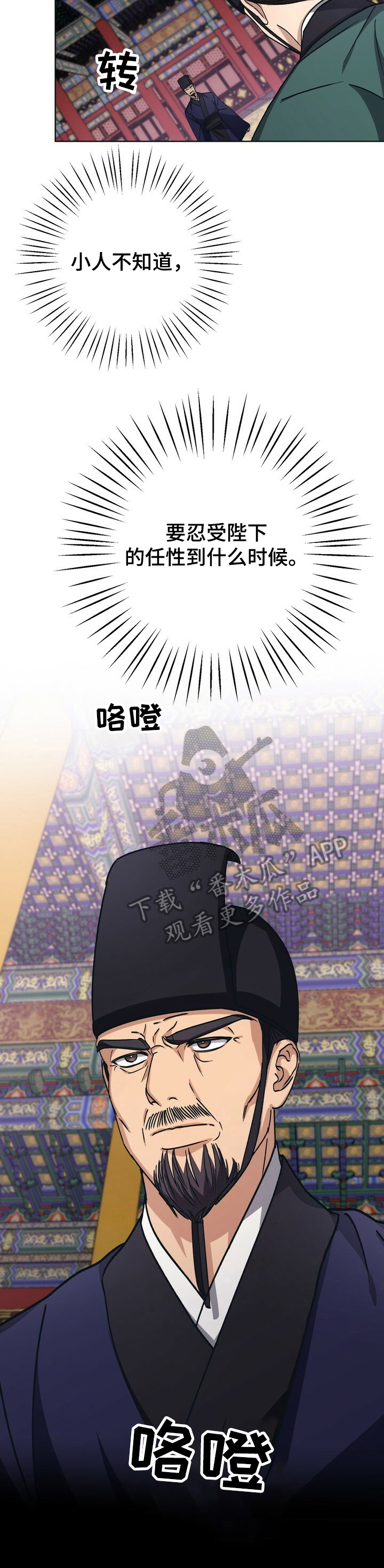 王权100天漫画,第28章：拖延4图