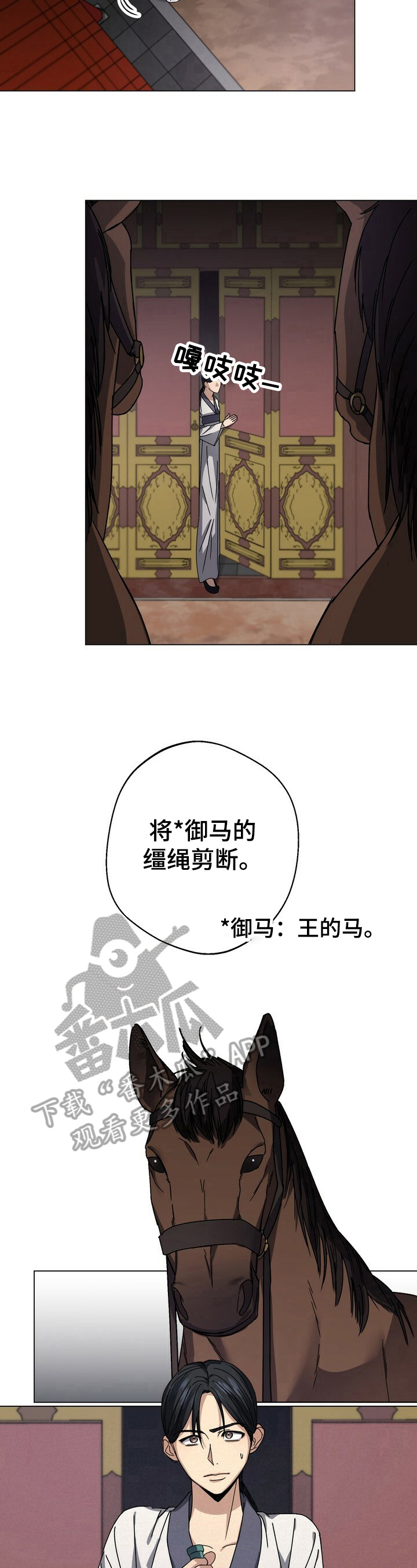 王权100天漫画,第13章：密谋5图