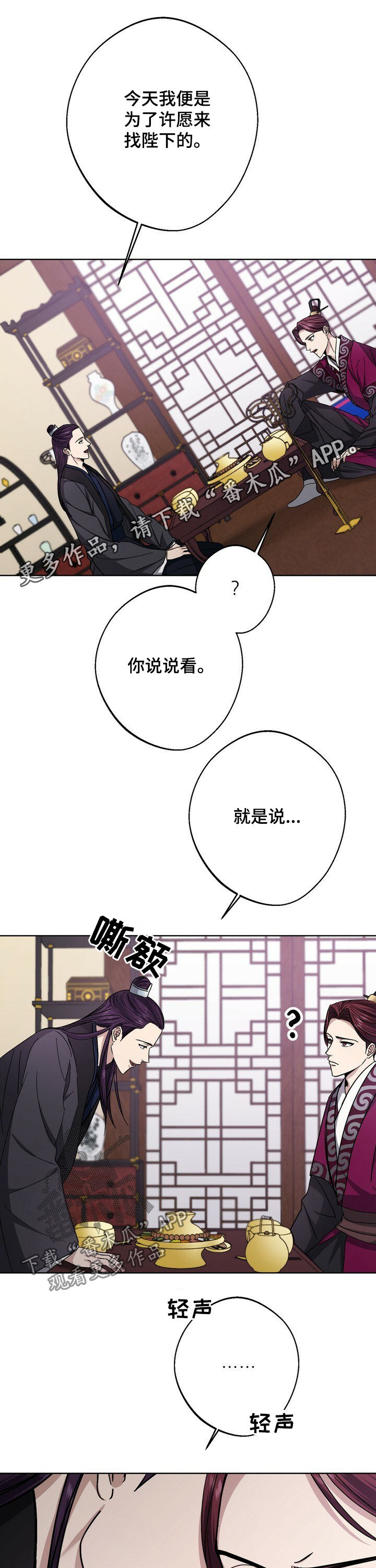 王权100天漫画,第42章：百名奴婢1图