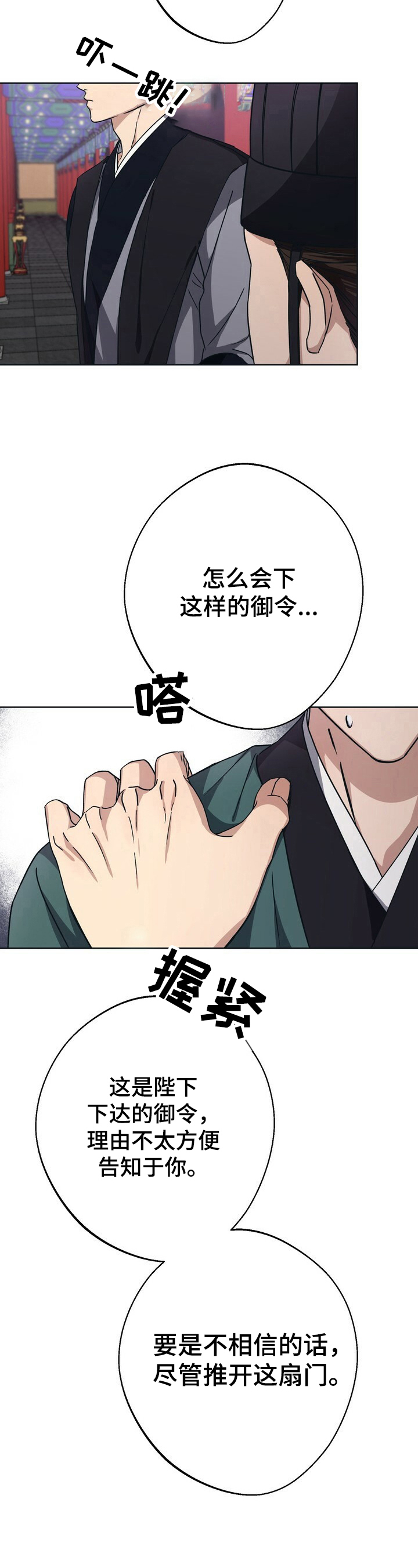 王权与自由手游官网漫画,第26章：畅快4图