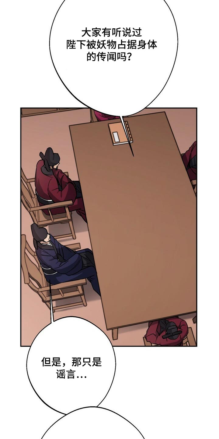 王权与自由汉化补丁漫画,第82章：没资格3图