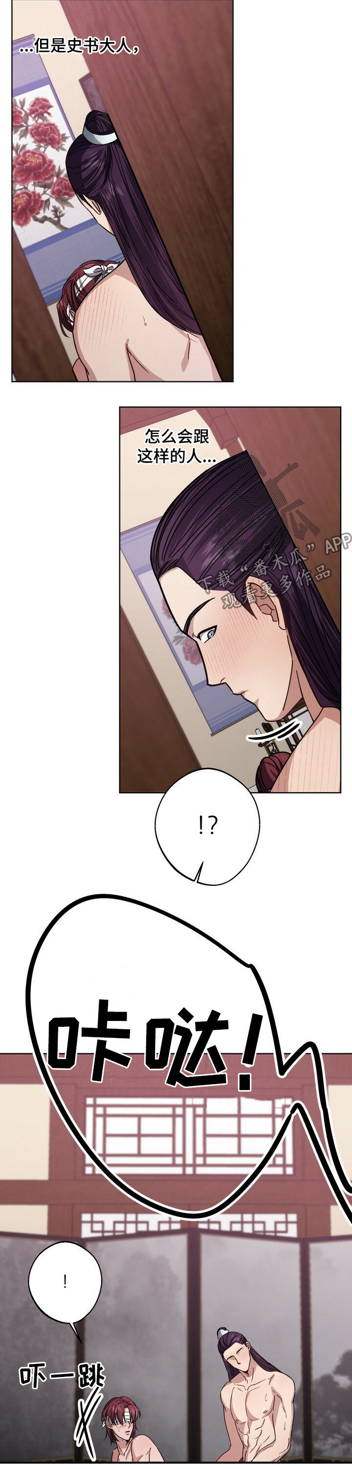 王权富贵全篇漫画,第43章：待客之礼5图