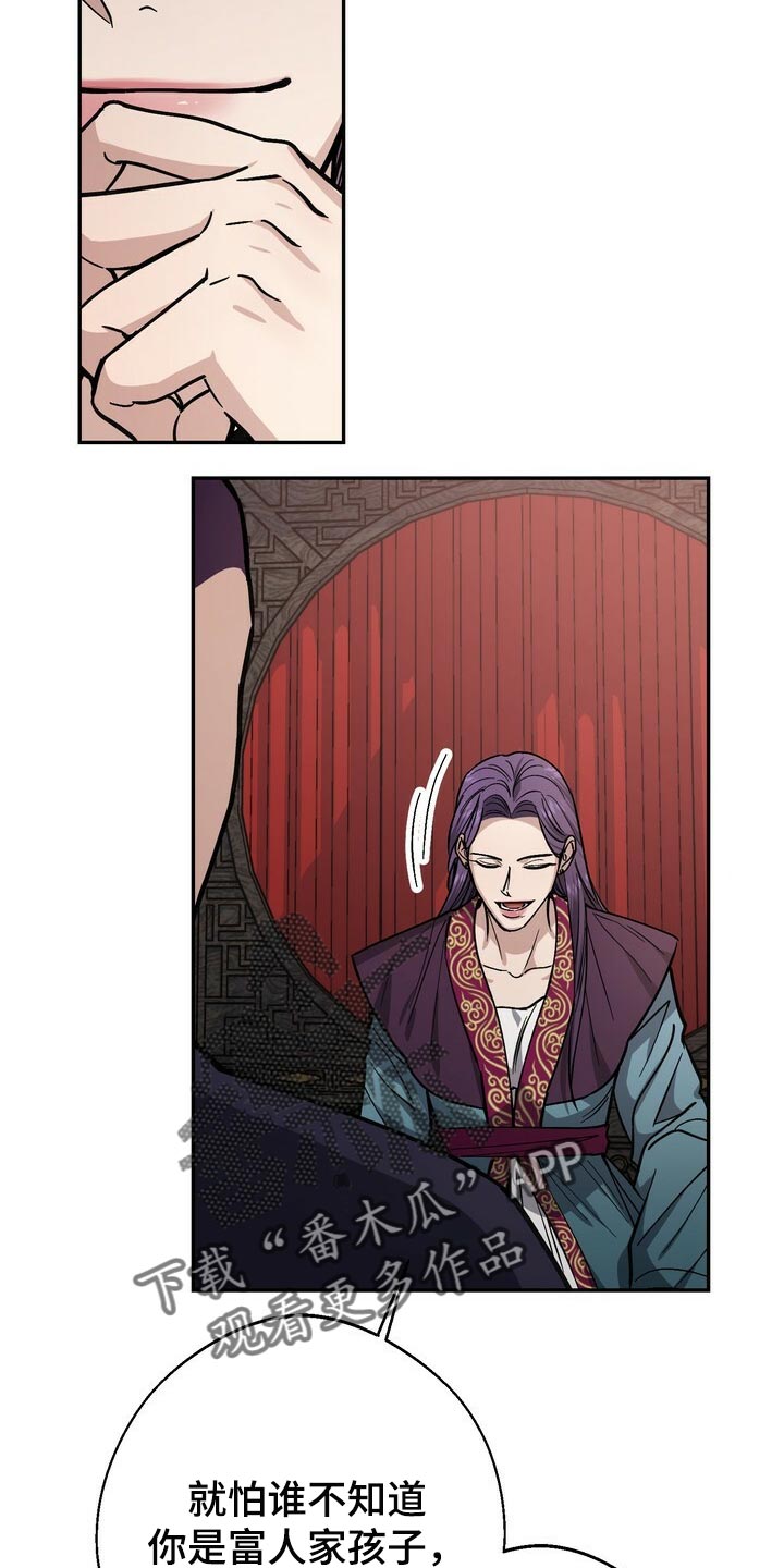 王权无嗔漫画,第90章：救命稻草4图