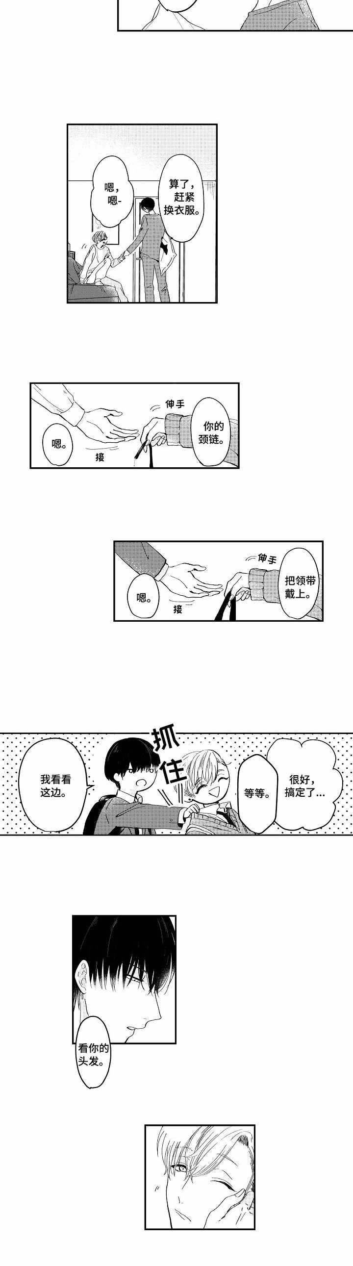 第1章：发小4