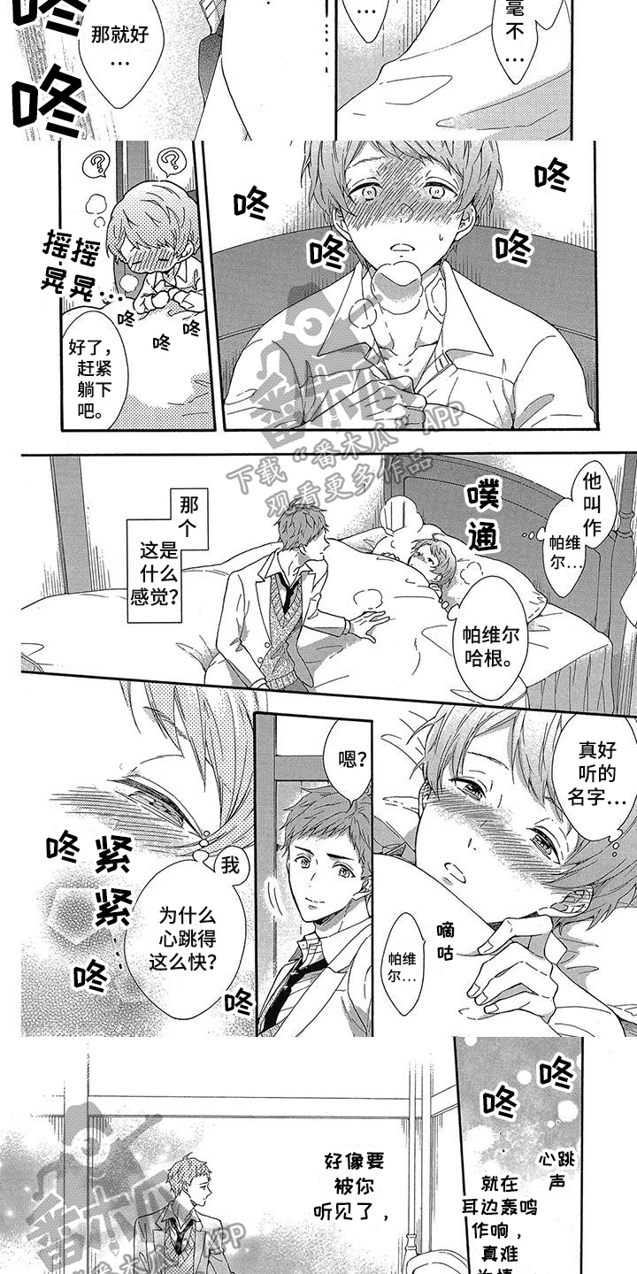第26章：怀疑2