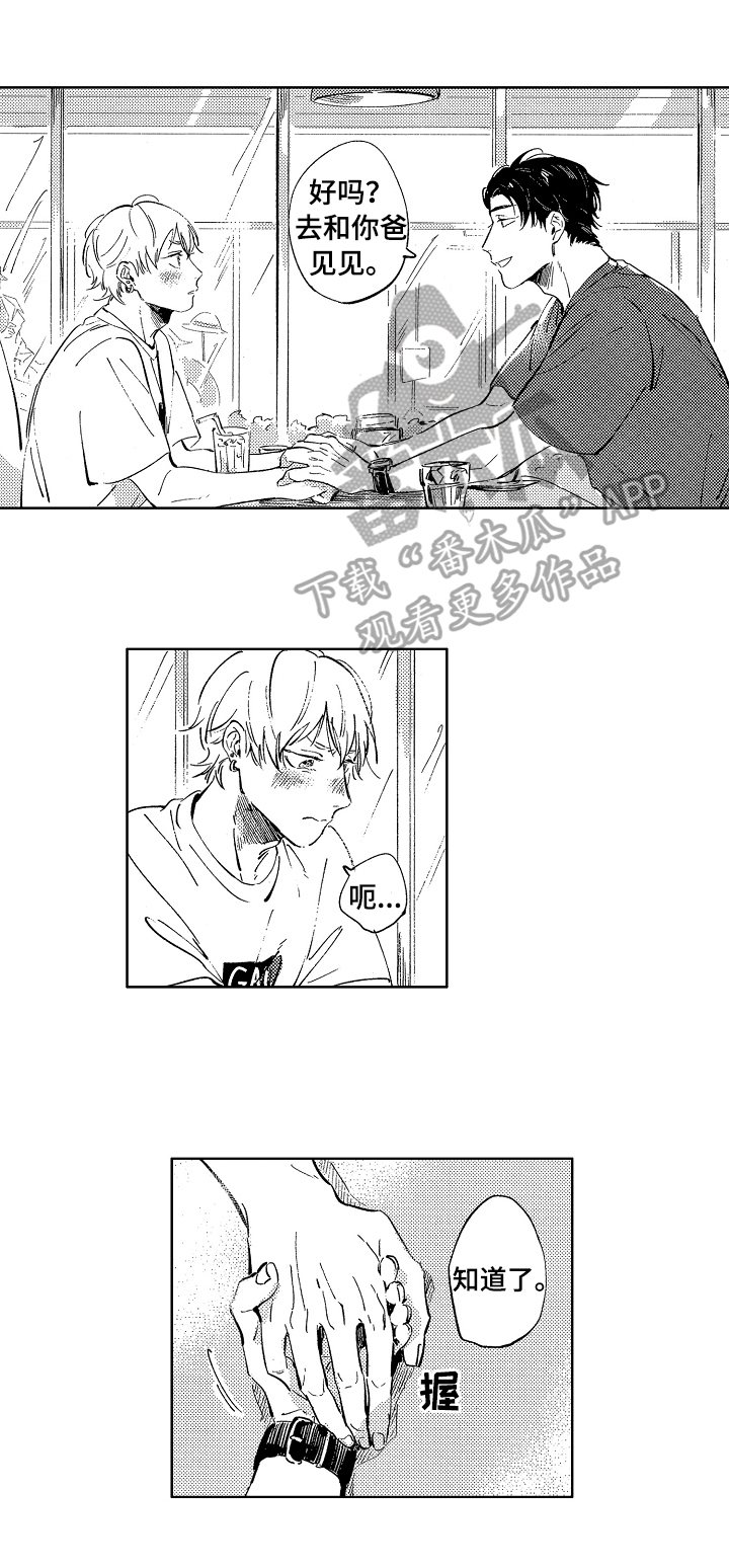 第19章：见父亲0