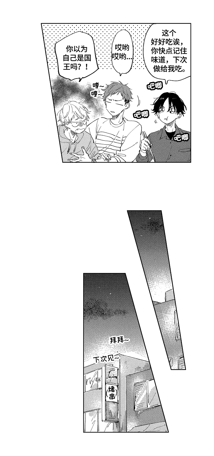 第1章：独自回家4