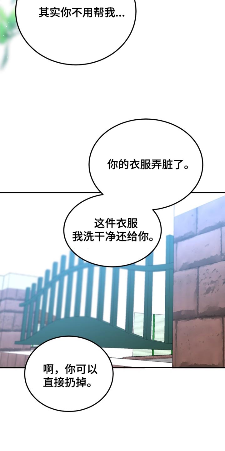 第66章：【番外】被咖啡弄脏了3