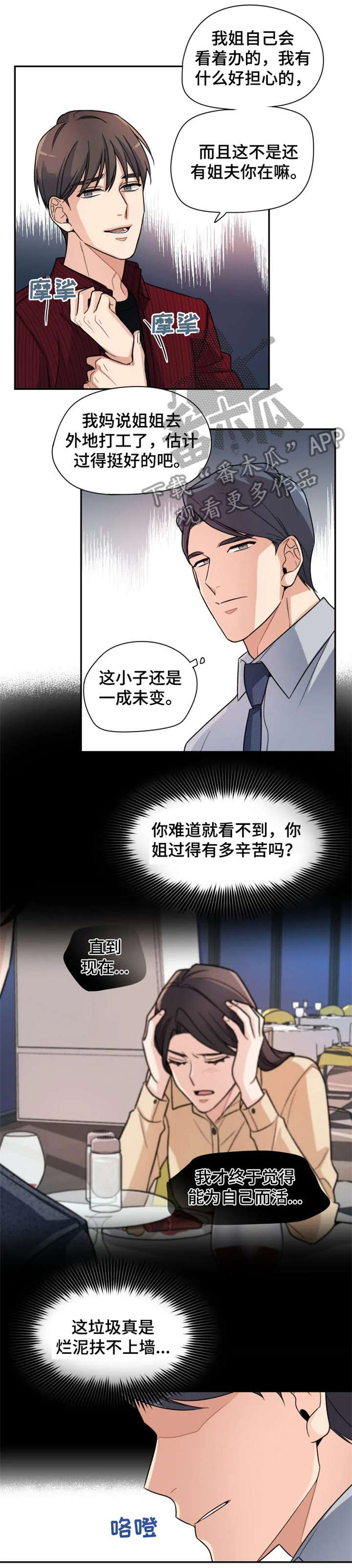 二十年的约定漫画,第17章：别走1图