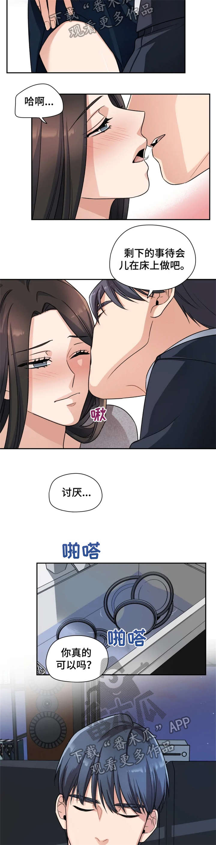 二十年的约定漫画,第20章：散步2图