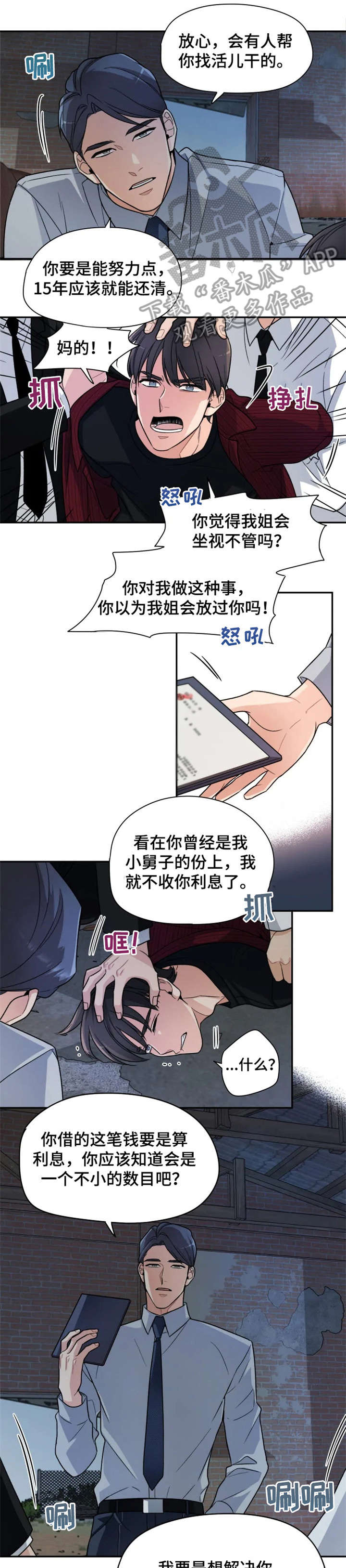 二十年的约定漫画,第17章：别走4图