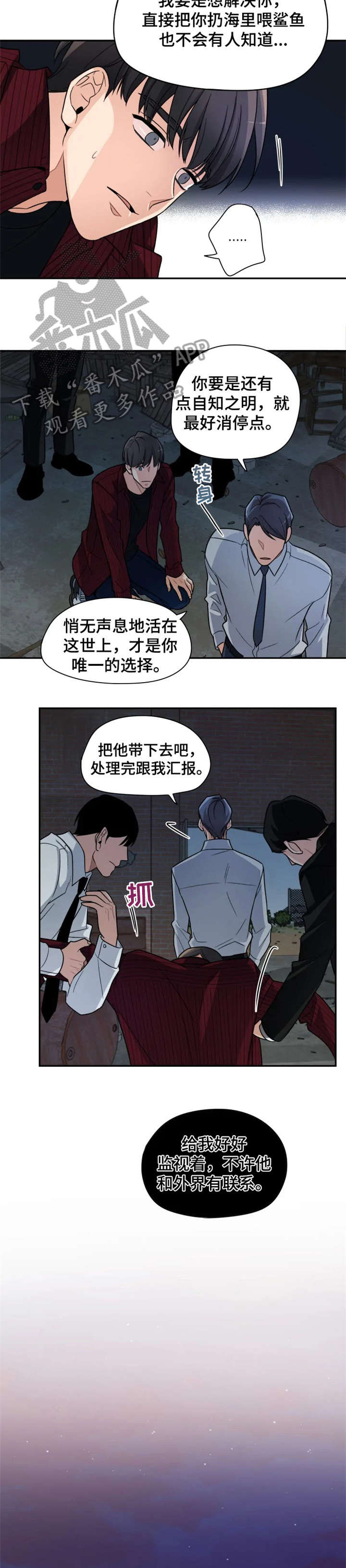 二十年的约定漫画,第17章：别走5图