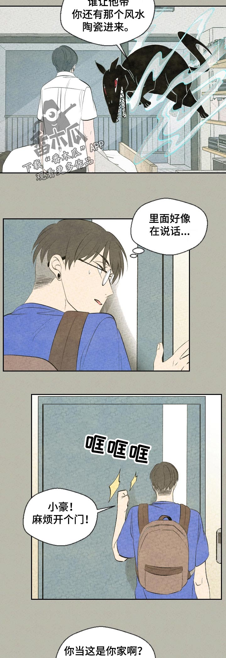 主角有伴生灵物的修真小说漫画,第59章：这是怎么回事2图