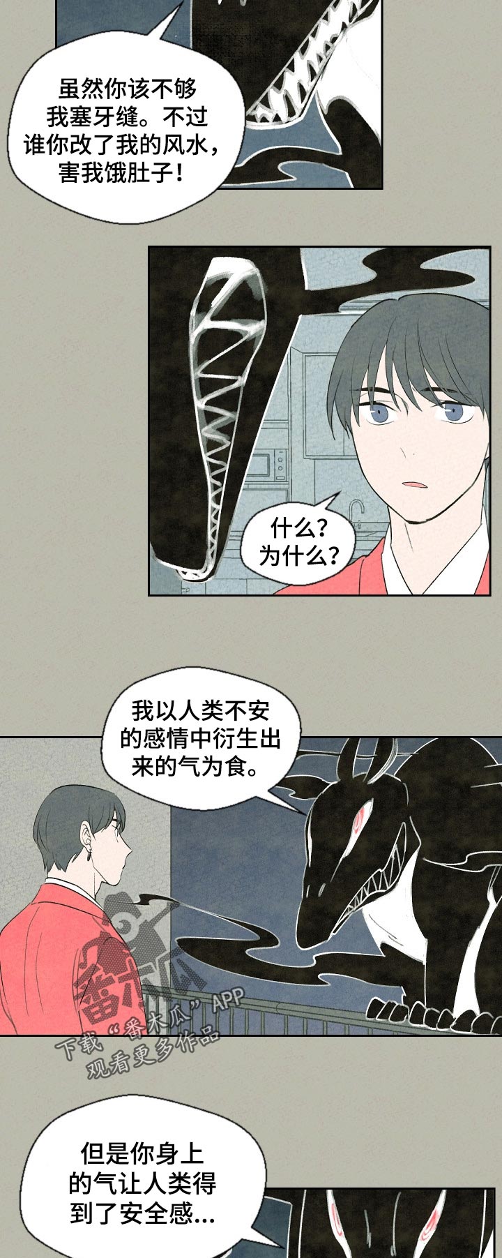 伴生灵草完美世界漫画,第49章：我要回家了3图