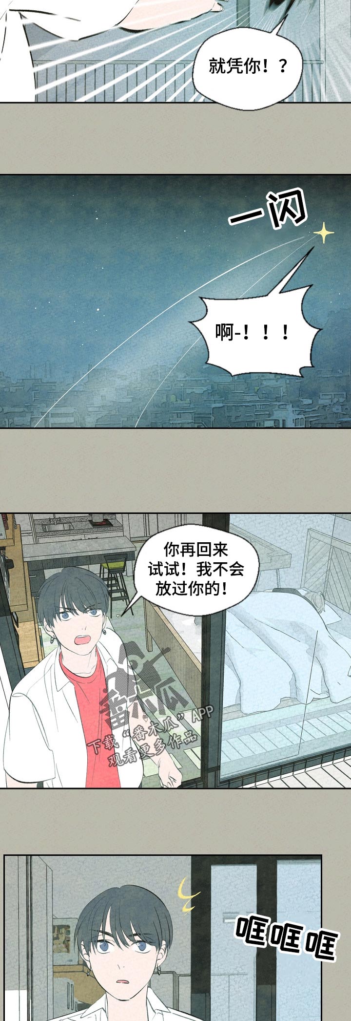 主角有伴生灵物的修真小说漫画,第59章：这是怎么回事4图
