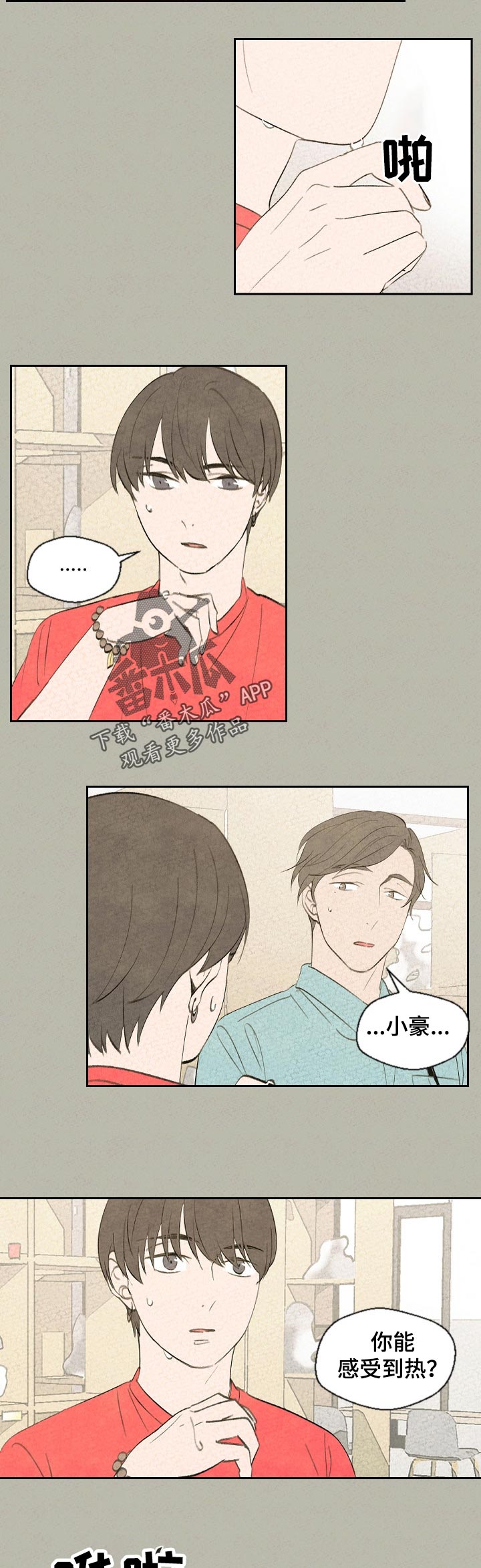 伴生灵物长生树漫画,第44章：哪里不舒服吗5图