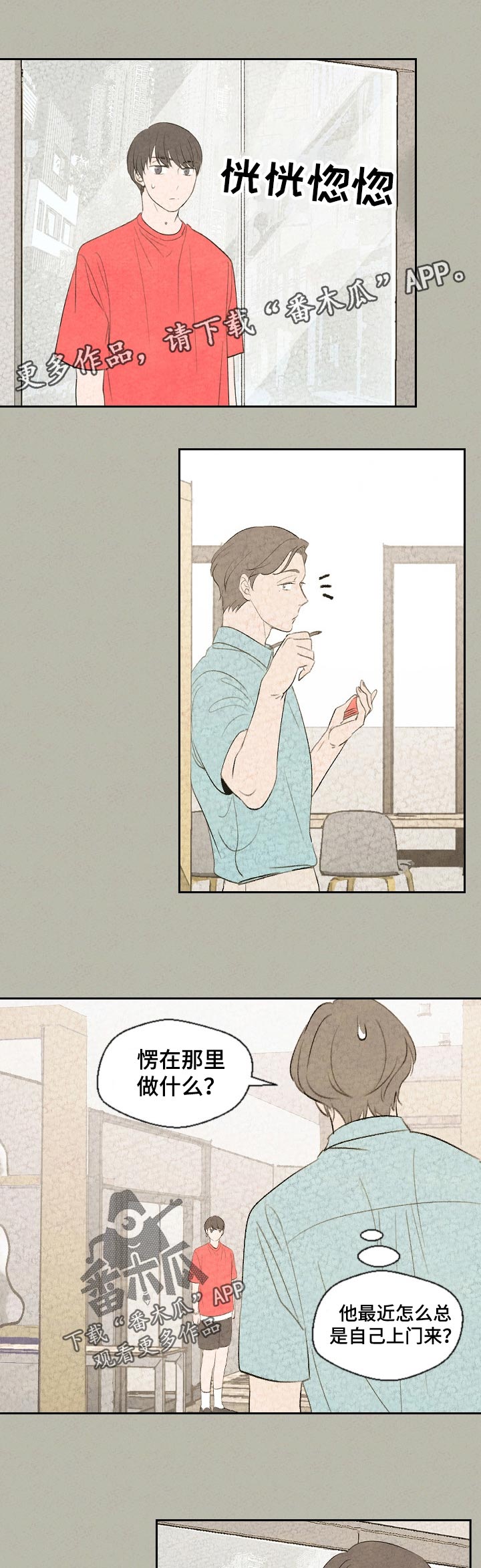 伴生灵物长生树漫画,第44章：哪里不舒服吗1图