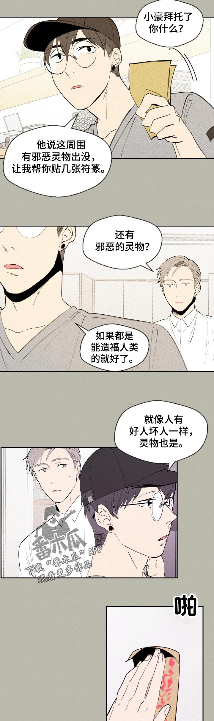 伴生灵物是哪四样东西漫画,第62章：以为可以一直在一起5图