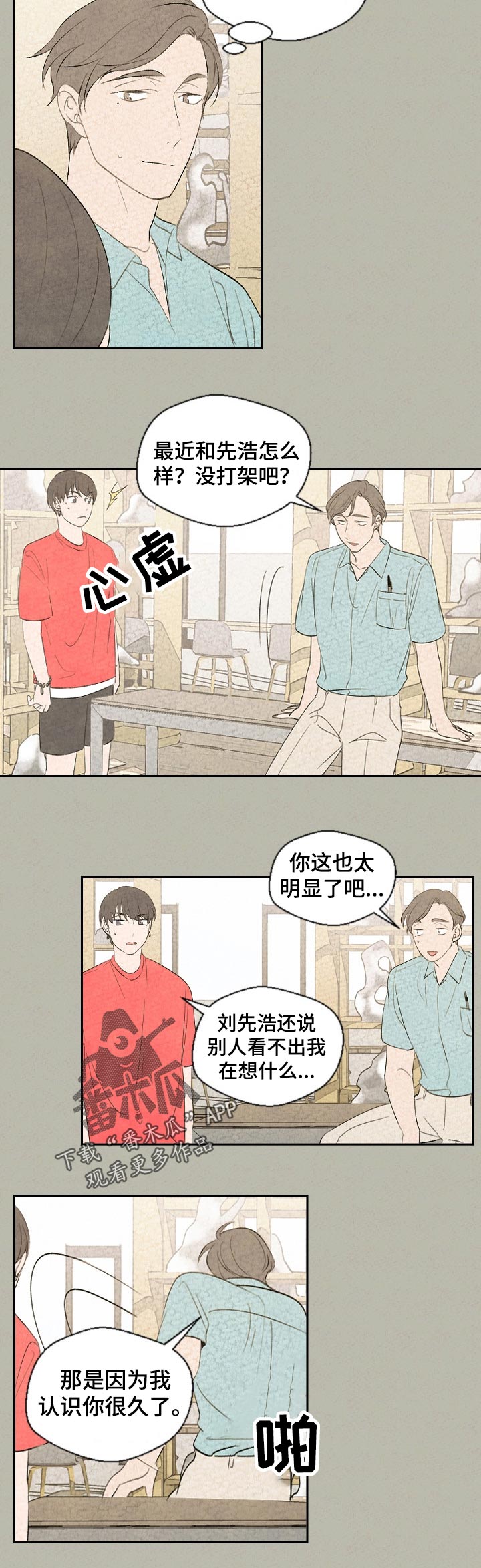 伴生灵物长生树漫画,第44章：哪里不舒服吗3图